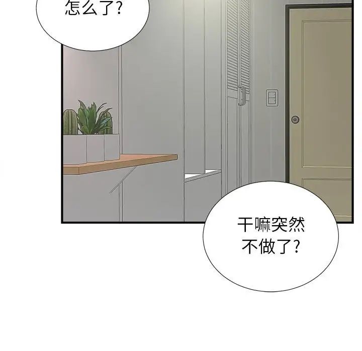 《密友》漫画最新章节第85话免费下拉式在线观看章节第【84】张图片