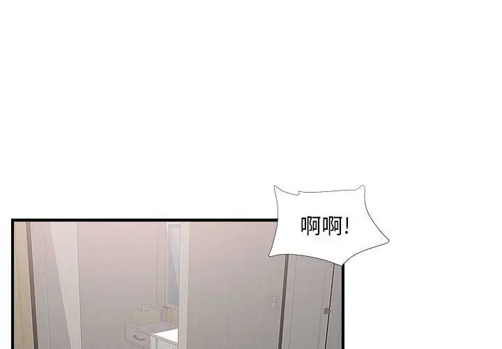 《密友》漫画最新章节第85话免费下拉式在线观看章节第【1】张图片