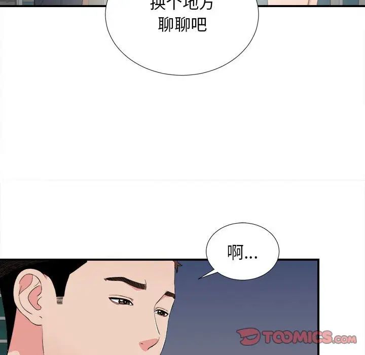 《密友》漫画最新章节第85话免费下拉式在线观看章节第【44】张图片