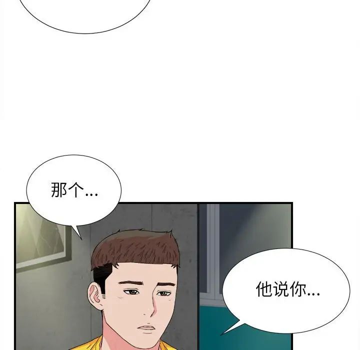 《密友》漫画最新章节第85话免费下拉式在线观看章节第【53】张图片