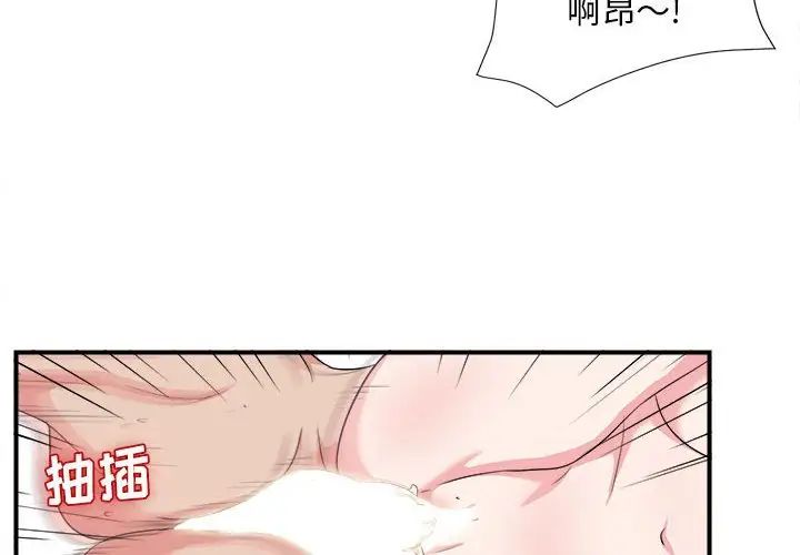 《密友》漫画最新章节第85话免费下拉式在线观看章节第【4】张图片