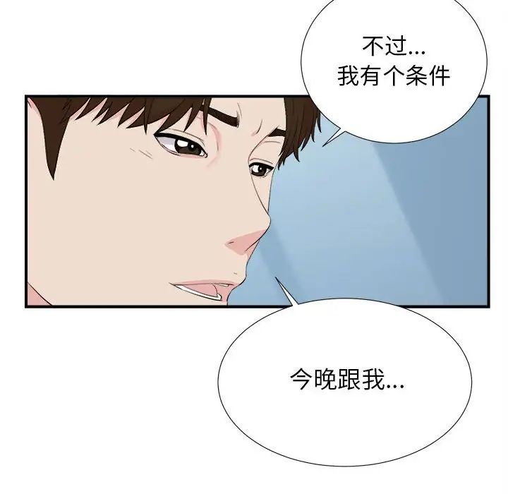 《密友》漫画最新章节第86话免费下拉式在线观看章节第【77】张图片