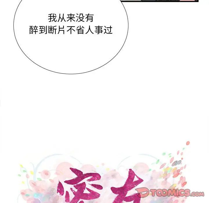 《密友》漫画最新章节第86话免费下拉式在线观看章节第【14】张图片