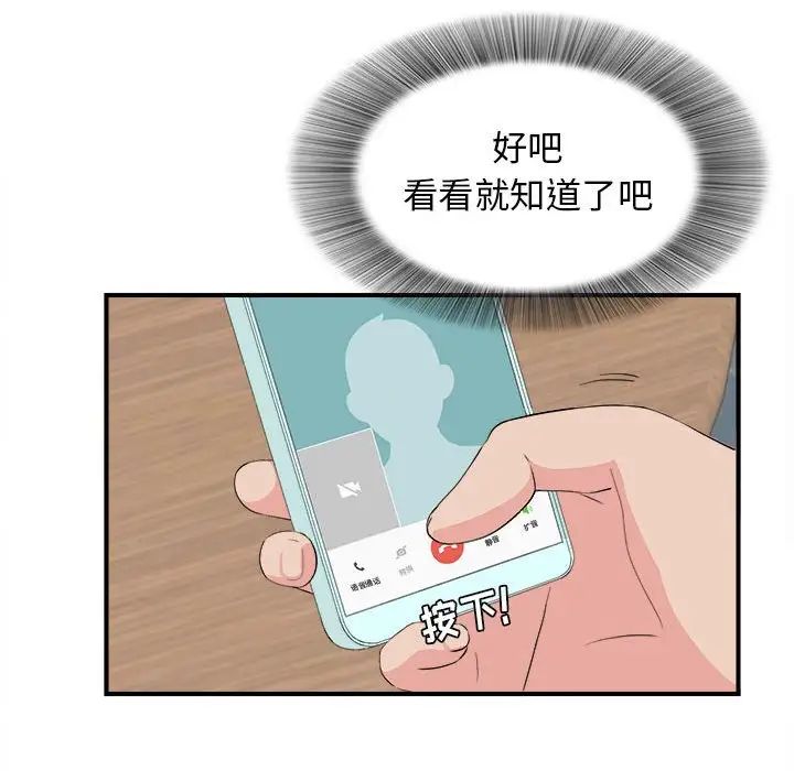 《密友》漫画最新章节第86话免费下拉式在线观看章节第【58】张图片