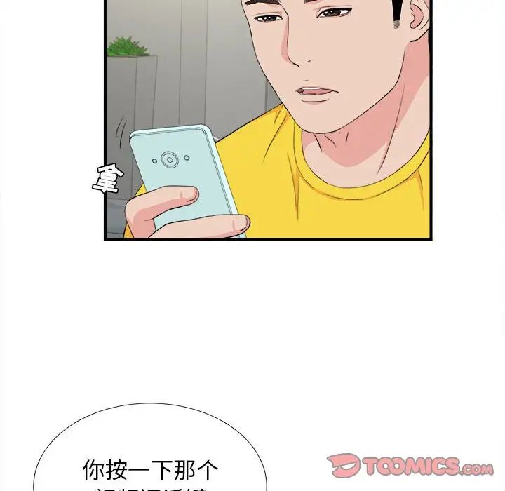 《密友》漫画最新章节第86话免费下拉式在线观看章节第【50】张图片