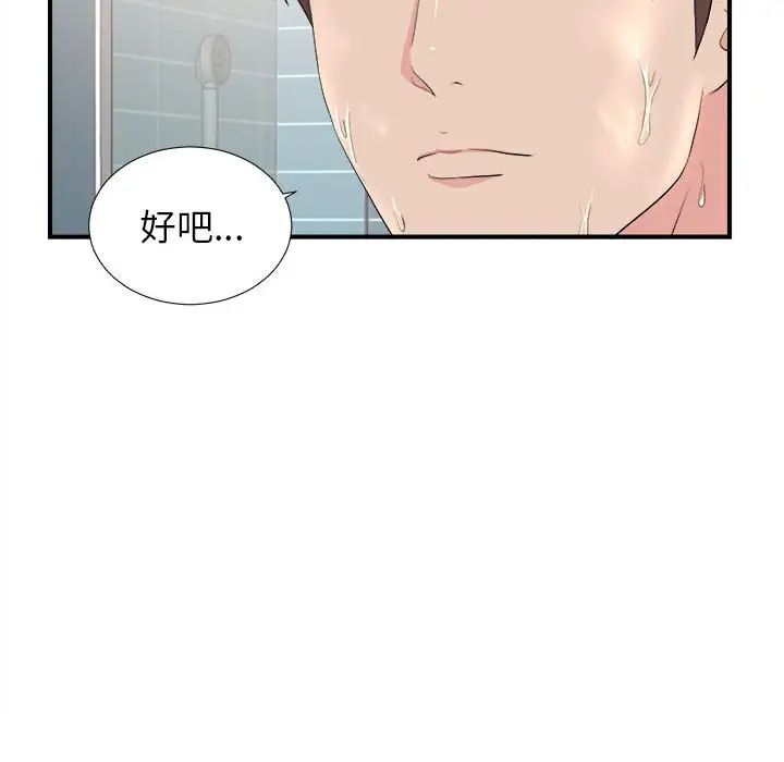 《密友》漫画最新章节第86话免费下拉式在线观看章节第【45】张图片