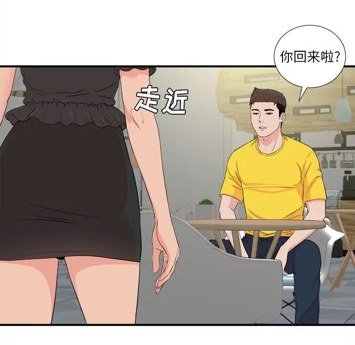 《密友》漫画最新章节第86话免费下拉式在线观看章节第【47】张图片