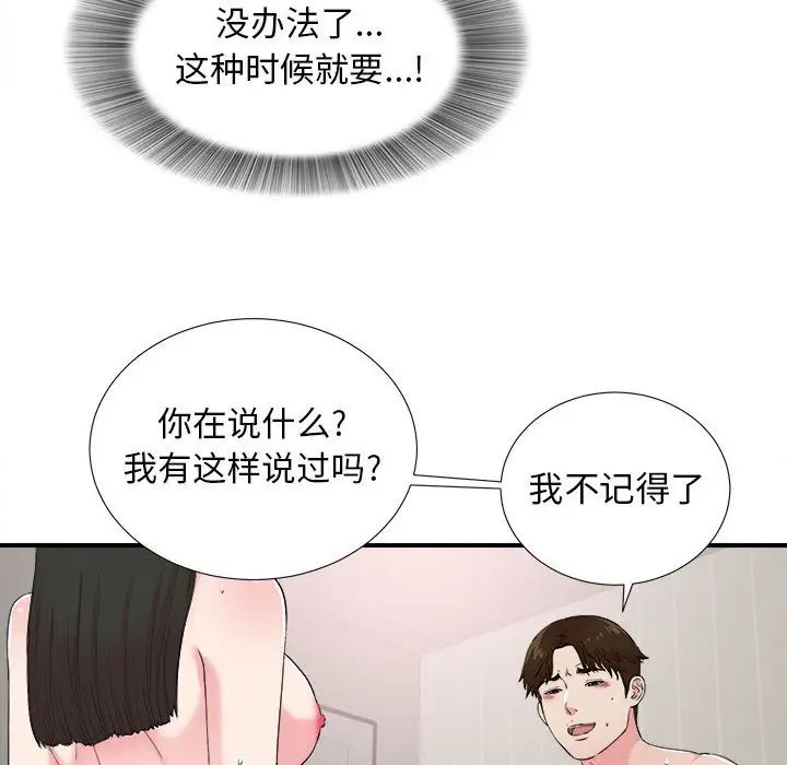 《密友》漫画最新章节第86话免费下拉式在线观看章节第【6】张图片