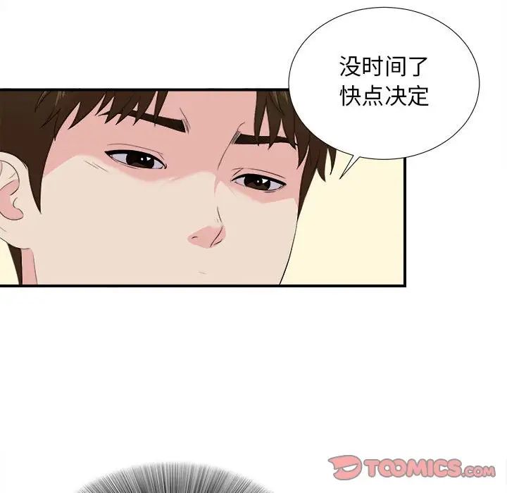 《密友》漫画最新章节第86话免费下拉式在线观看章节第【80】张图片