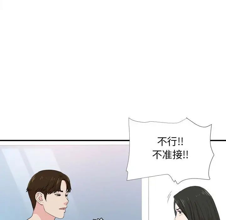 《密友》漫画最新章节第86话免费下拉式在线观看章节第【75】张图片