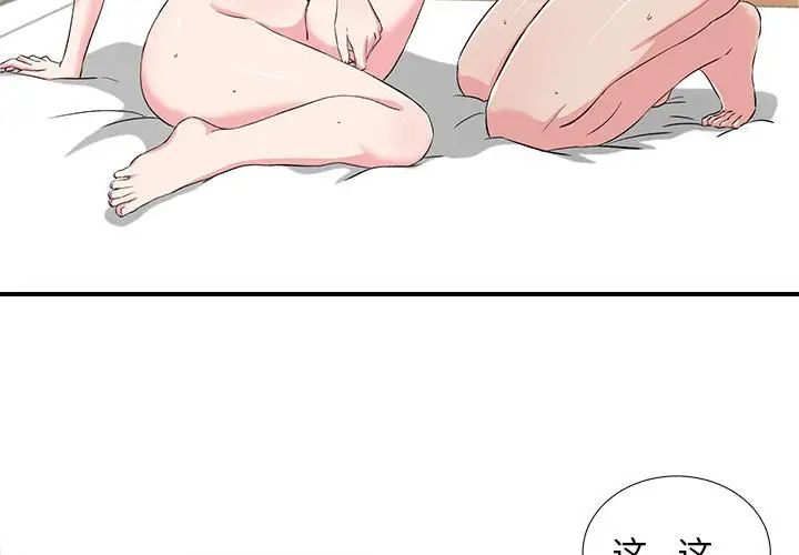 《密友》漫画最新章节第86话免费下拉式在线观看章节第【3】张图片