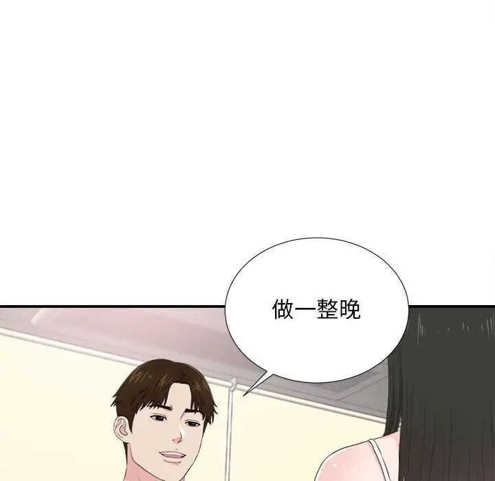 《密友》漫画最新章节第86话免费下拉式在线观看章节第【78】张图片