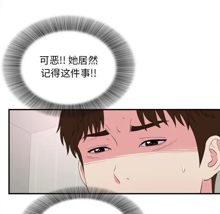 《密友》漫画最新章节第86话免费下拉式在线观看章节第【5】张图片