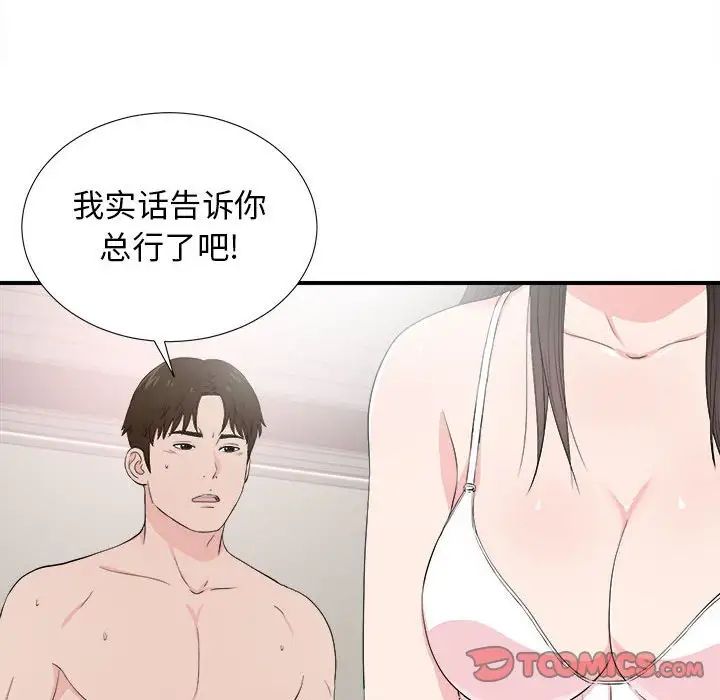 《密友》漫画最新章节第86话免费下拉式在线观看章节第【26】张图片