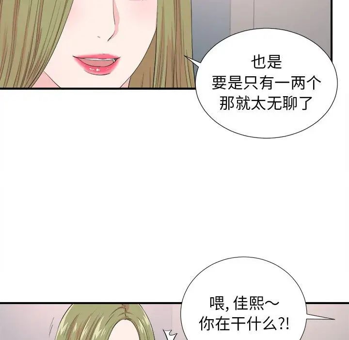 《密友》漫画最新章节第86话免费下拉式在线观看章节第【37】张图片