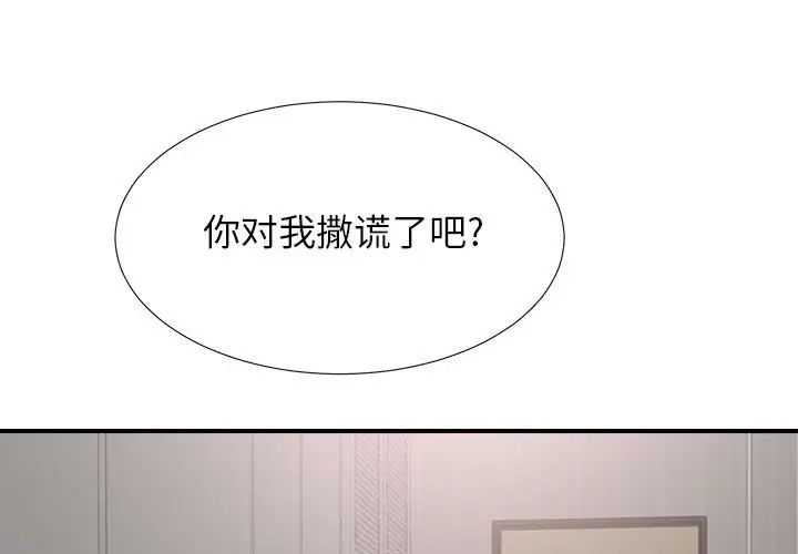 《密友》漫画最新章节第86话免费下拉式在线观看章节第【1】张图片