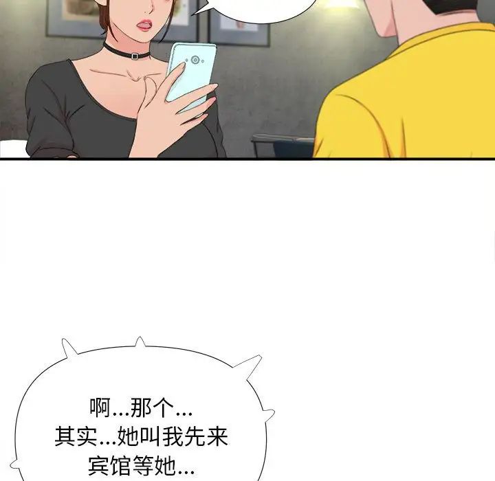 《密友》漫画最新章节第87话免费下拉式在线观看章节第【7】张图片