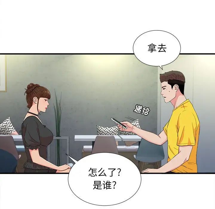 《密友》漫画最新章节第87话免费下拉式在线观看章节第【5】张图片