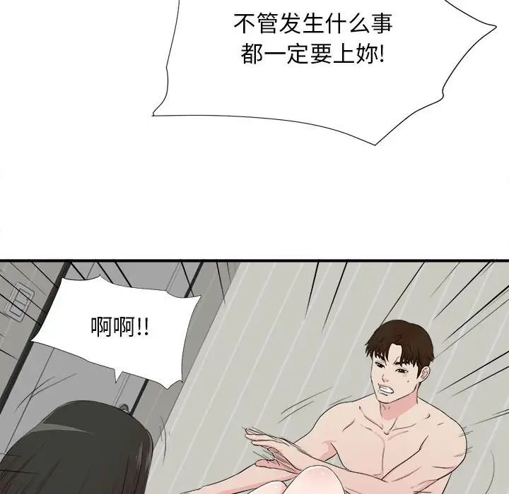 《密友》漫画最新章节第87话免费下拉式在线观看章节第【37】张图片