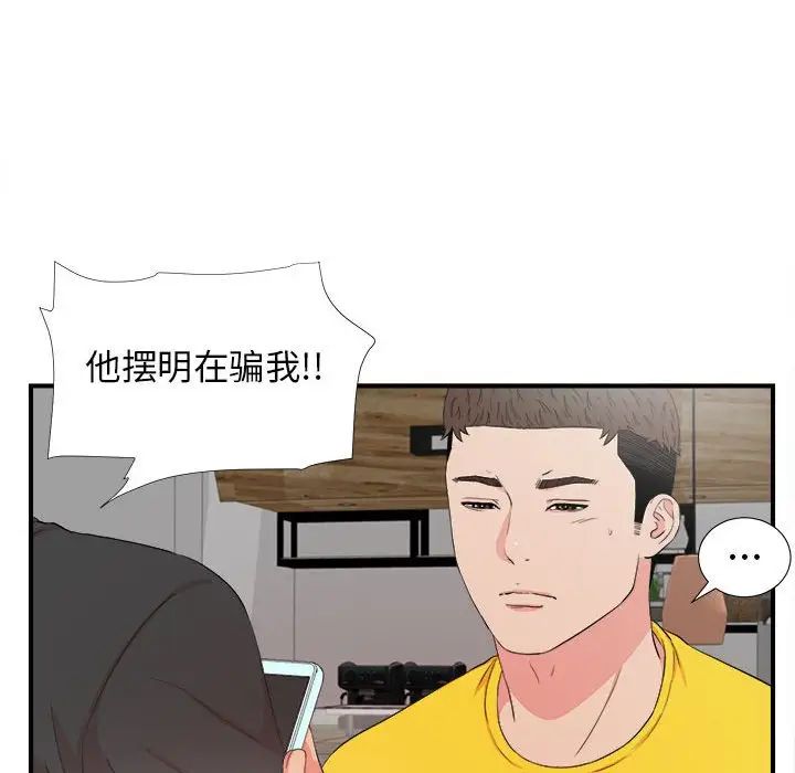 《密友》漫画最新章节第87话免费下拉式在线观看章节第【91】张图片