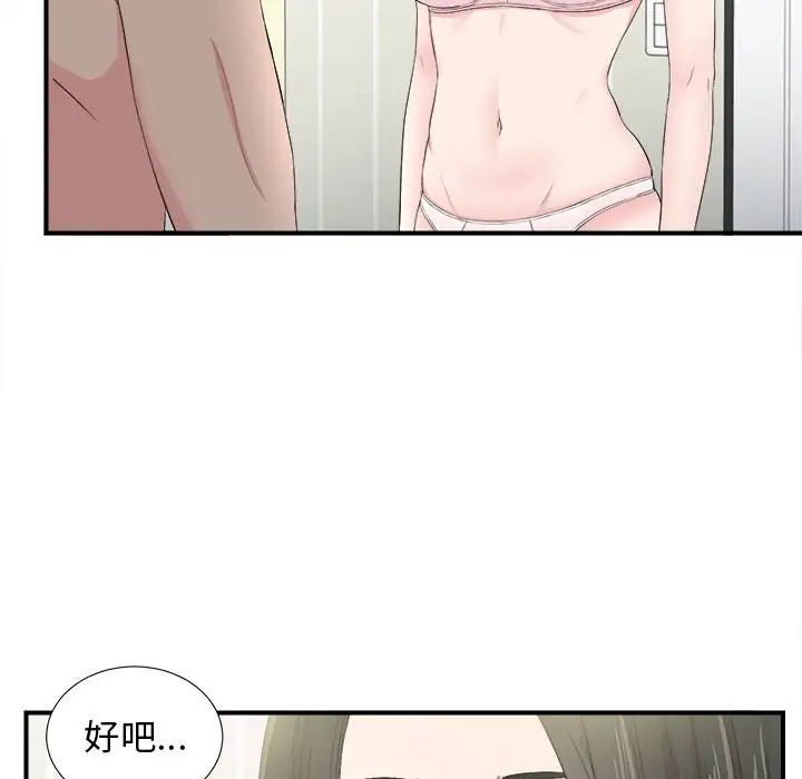 《密友》漫画最新章节第87话免费下拉式在线观看章节第【23】张图片