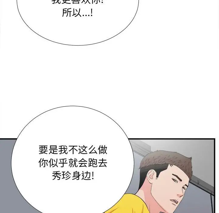 《密友》漫画最新章节第87话免费下拉式在线观看章节第【97】张图片