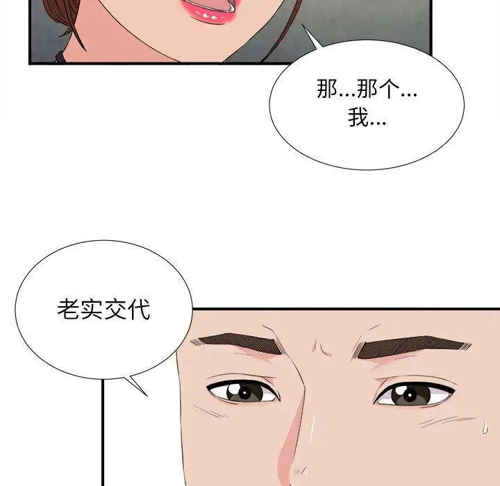 《密友》漫画最新章节第87话免费下拉式在线观看章节第【15】张图片