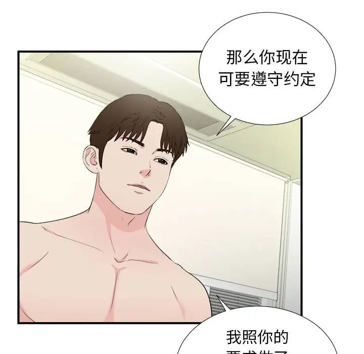 《密友》漫画最新章节第87话免费下拉式在线观看章节第【25】张图片