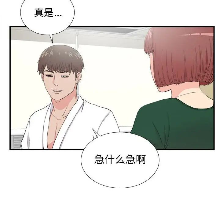 《密友》漫画最新章节第87话免费下拉式在线观看章节第【58】张图片