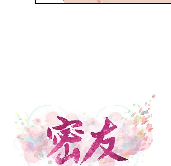 《密友》漫画最新章节第87话免费下拉式在线观看章节第【16】张图片