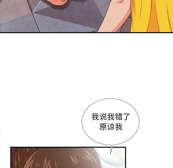 《密友》漫画最新章节第87话免费下拉式在线观看章节第【101】张图片