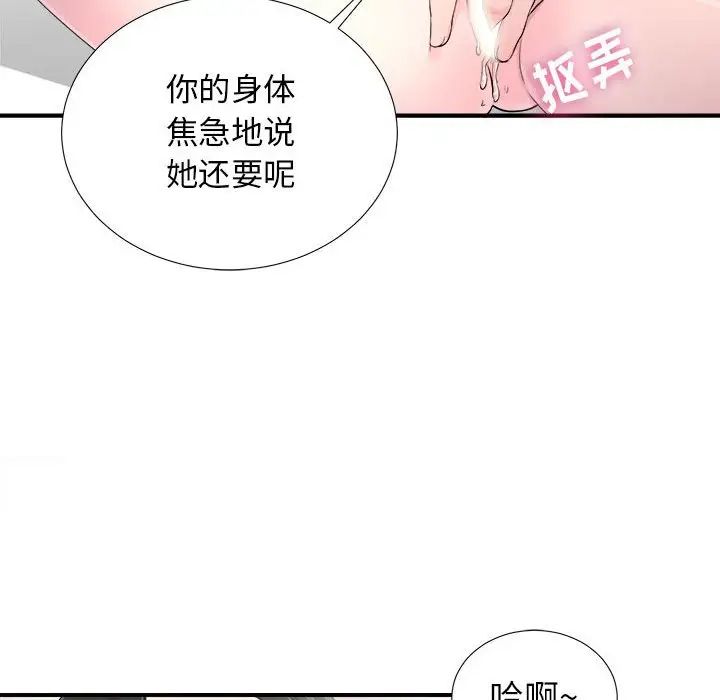 《密友》漫画最新章节第87话免费下拉式在线观看章节第【77】张图片