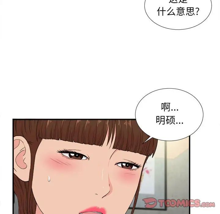 《密友》漫画最新章节第87话免费下拉式在线观看章节第【14】张图片