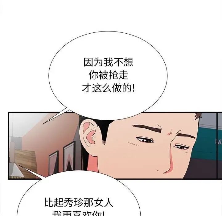 《密友》漫画最新章节第87话免费下拉式在线观看章节第【96】张图片