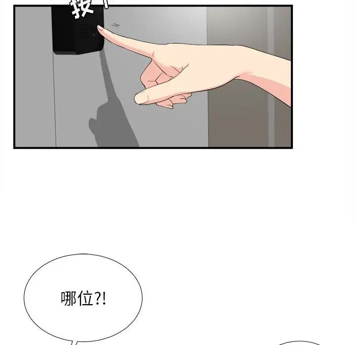 《密友》漫画最新章节第87话免费下拉式在线观看章节第【47】张图片