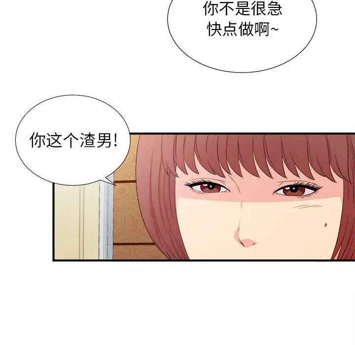 《密友》漫画最新章节第87话免费下拉式在线观看章节第【70】张图片