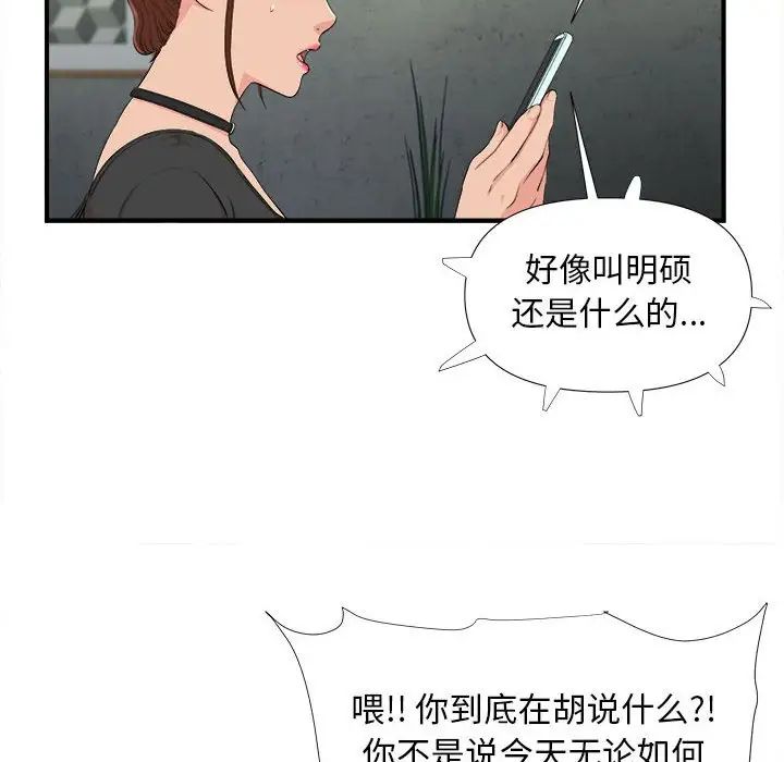 《密友》漫画最新章节第87话免费下拉式在线观看章节第【10】张图片