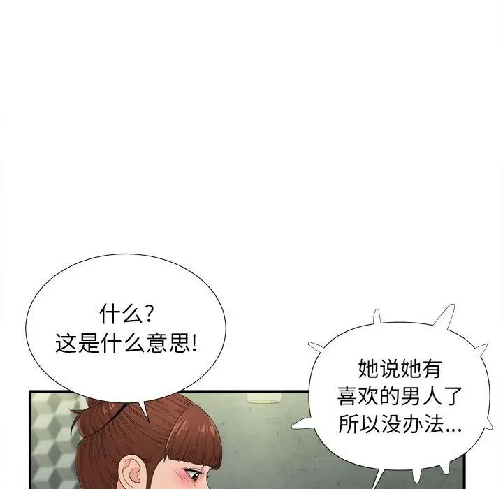 《密友》漫画最新章节第87话免费下拉式在线观看章节第【9】张图片