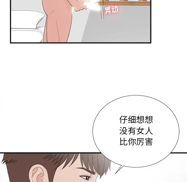 《密友》漫画最新章节第87话免费下拉式在线观看章节第【66】张图片