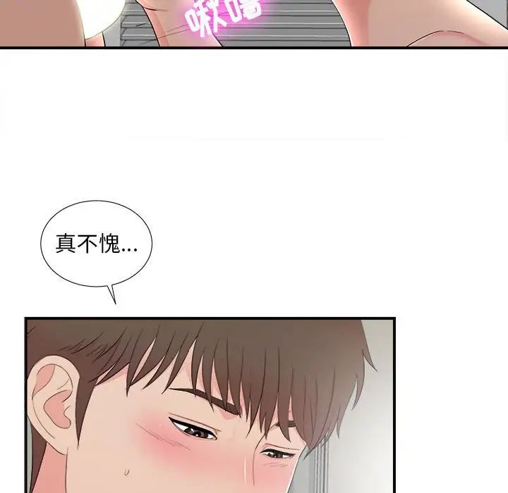 《密友》漫画最新章节第88话免费下拉式在线观看章节第【19】张图片