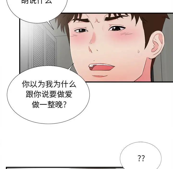 《密友》漫画最新章节第88话免费下拉式在线观看章节第【75】张图片