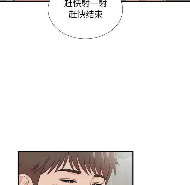 《密友》漫画最新章节第88话免费下拉式在线观看章节第【33】张图片