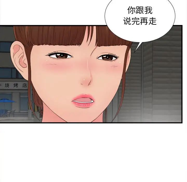 《密友》漫画最新章节第88话免费下拉式在线观看章节第【91】张图片