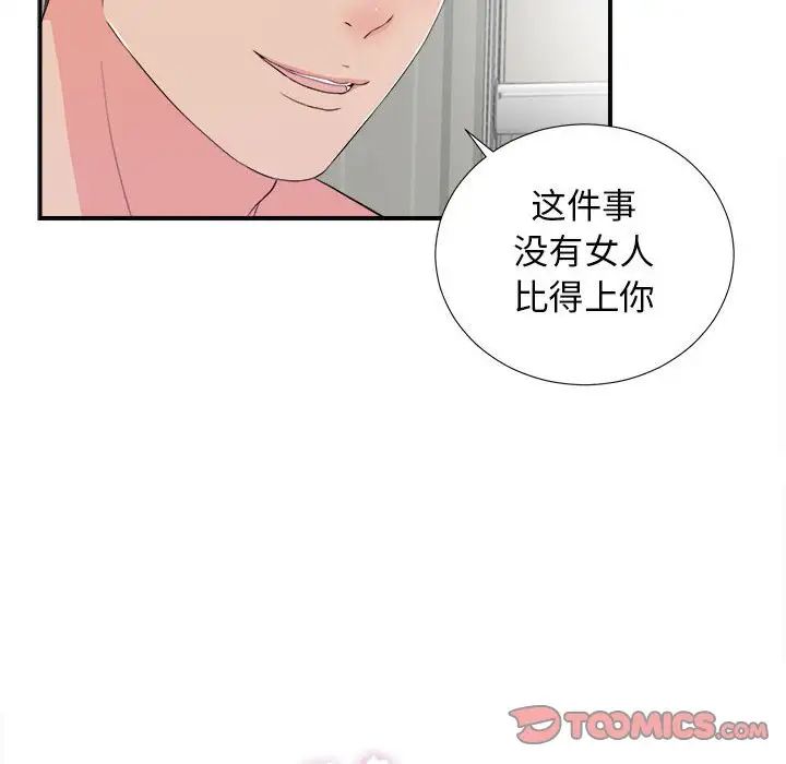 《密友》漫画最新章节第88话免费下拉式在线观看章节第【20】张图片