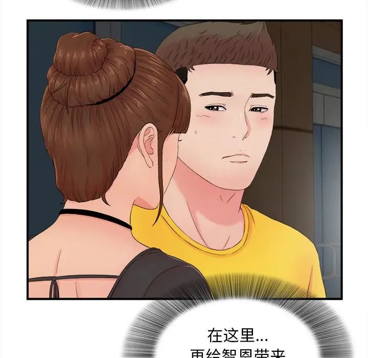 《密友》漫画最新章节第88话免费下拉式在线观看章节第【100】张图片