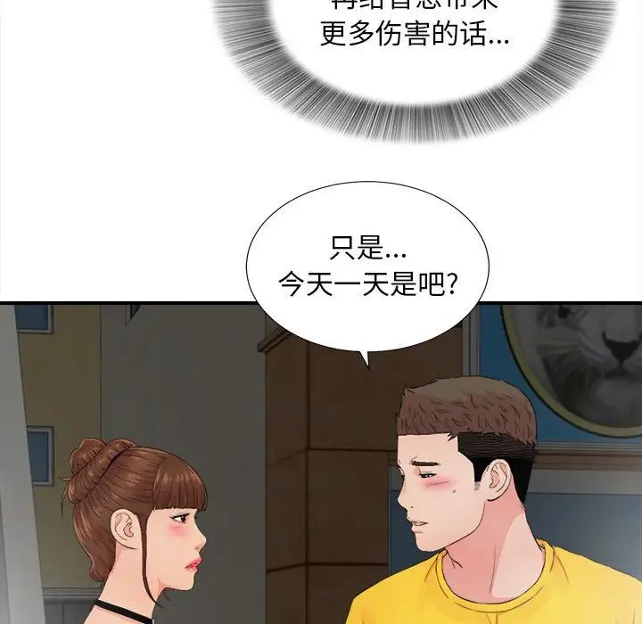 《密友》漫画最新章节第88话免费下拉式在线观看章节第【101】张图片