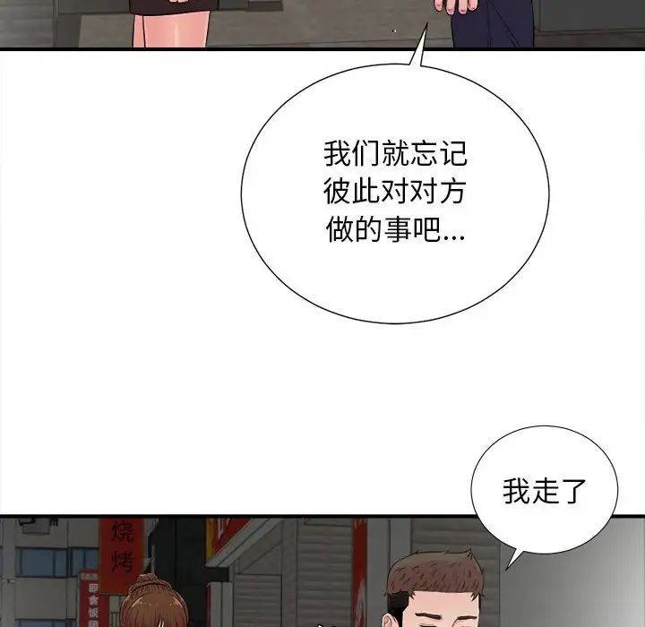 《密友》漫画最新章节第88话免费下拉式在线观看章节第【84】张图片