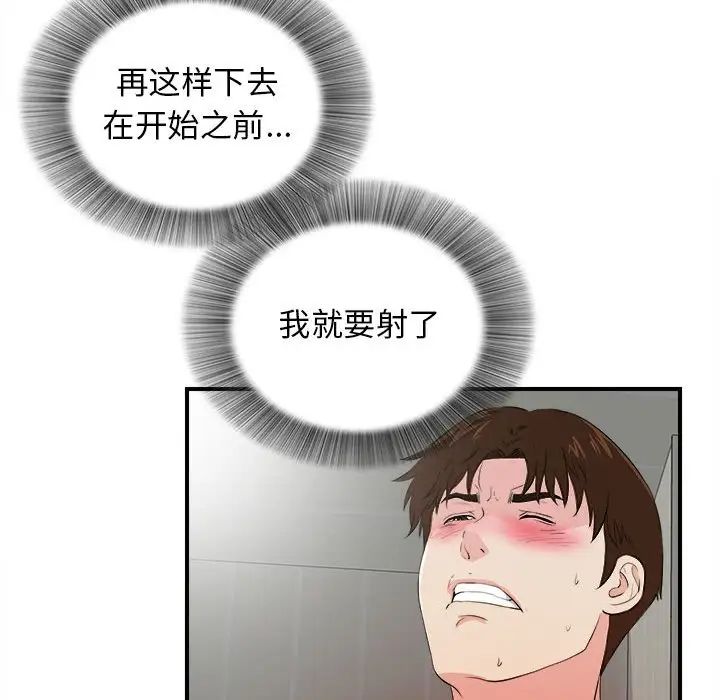 《密友》漫画最新章节第88话免费下拉式在线观看章节第【57】张图片