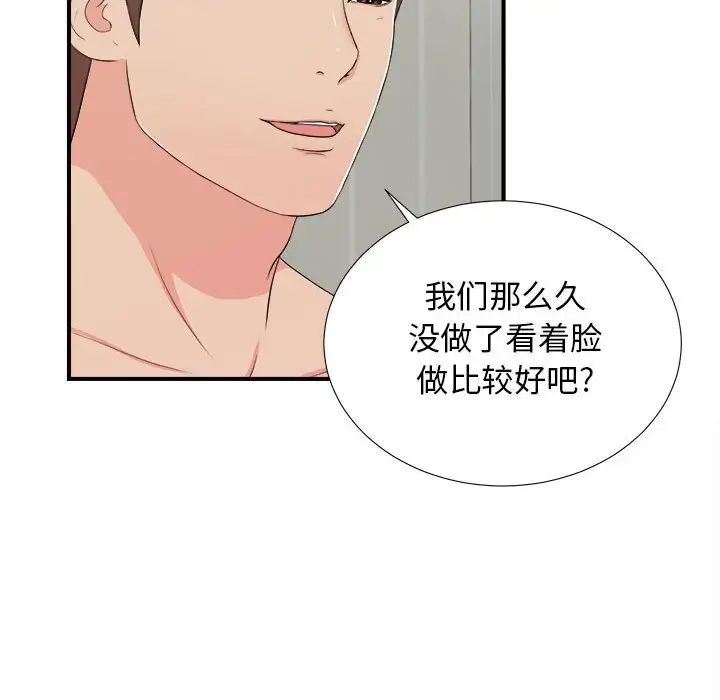 《密友》漫画最新章节第88话免费下拉式在线观看章节第【34】张图片