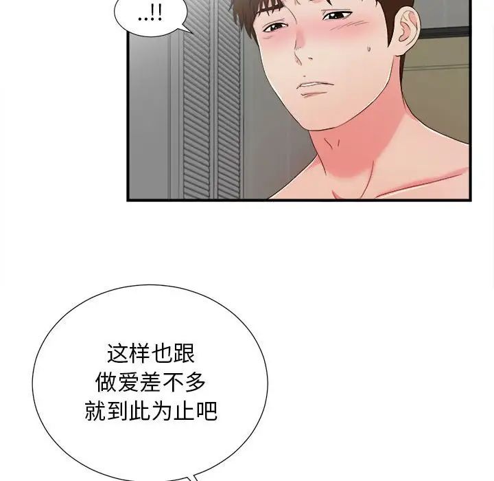 《密友》漫画最新章节第88话免费下拉式在线观看章节第【71】张图片